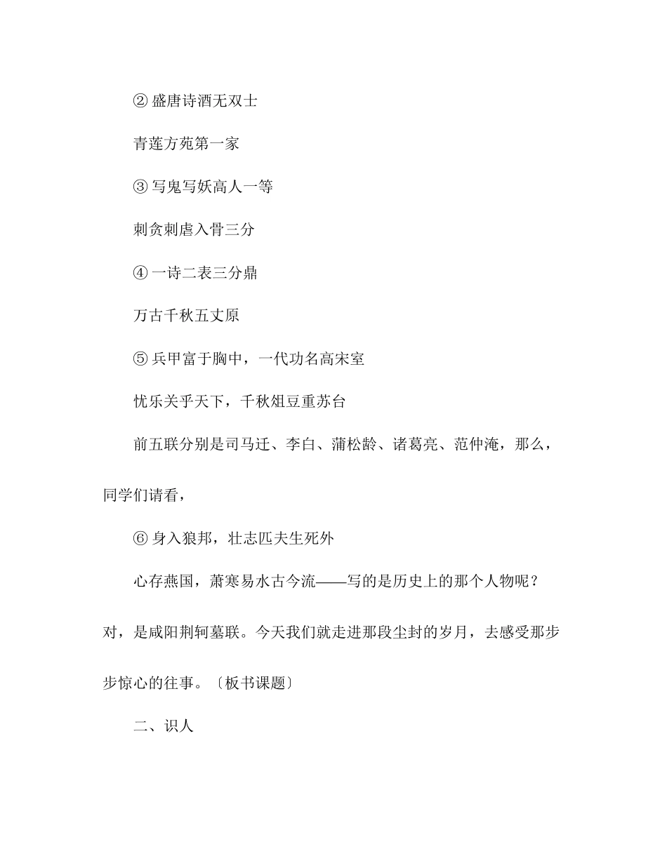 2023年教案人教版高一必修《荆轲刺秦王》.docx_第2页