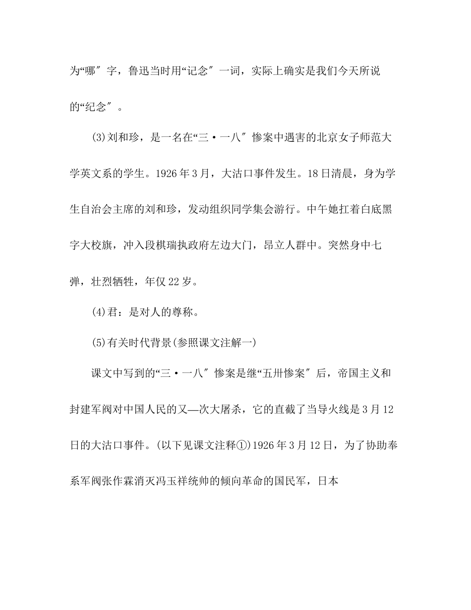 2023年教案人教版高一语文记念刘和珍君.docx_第2页