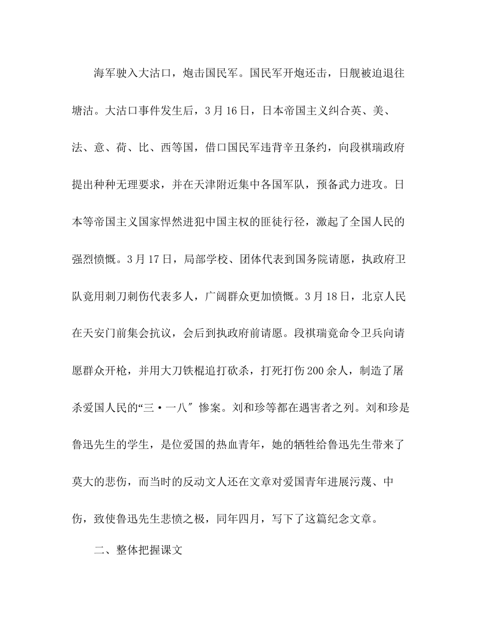 2023年教案人教版高一语文记念刘和珍君.docx_第3页