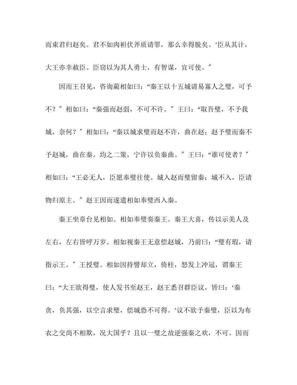 2023年教案人教版高中《廉颇蔺相如列传》原文和译文.docx_第2页