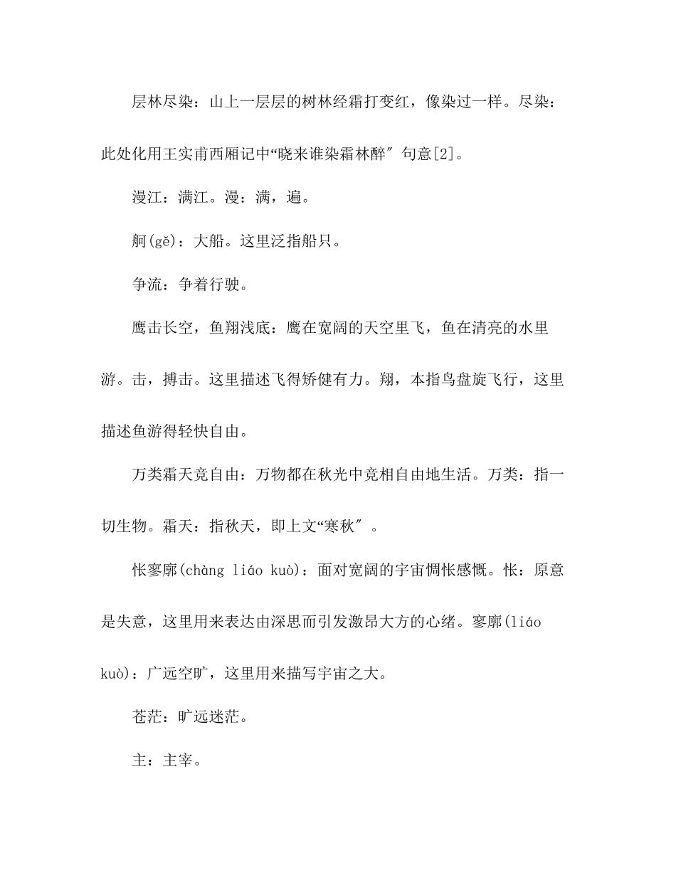 2023年教案人教版高一语文上册第一单元《沁园春长沙》知识点整理.docx_第3页