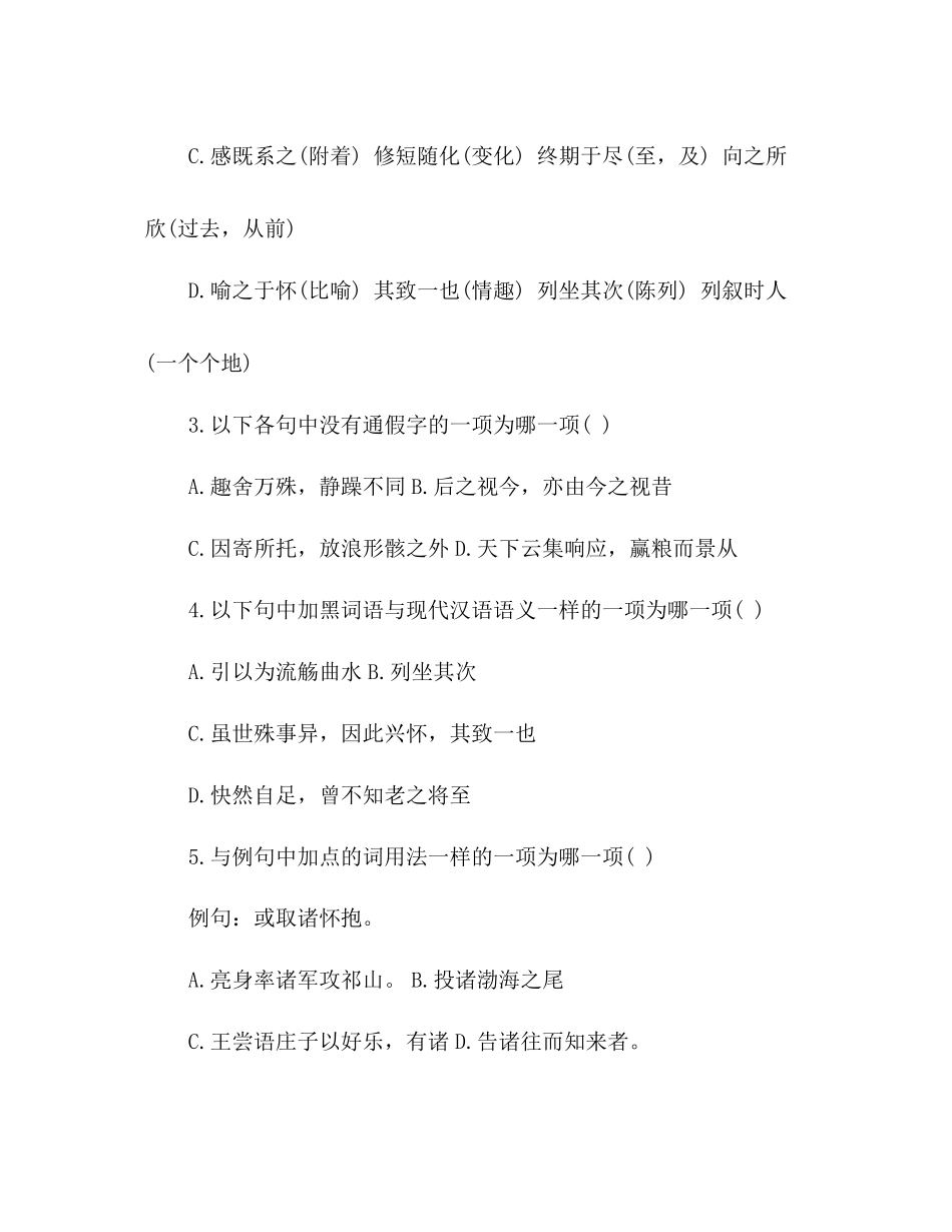 2023年教案人教版高一语文《兰亭集序》练习题及答案.docx_第2页