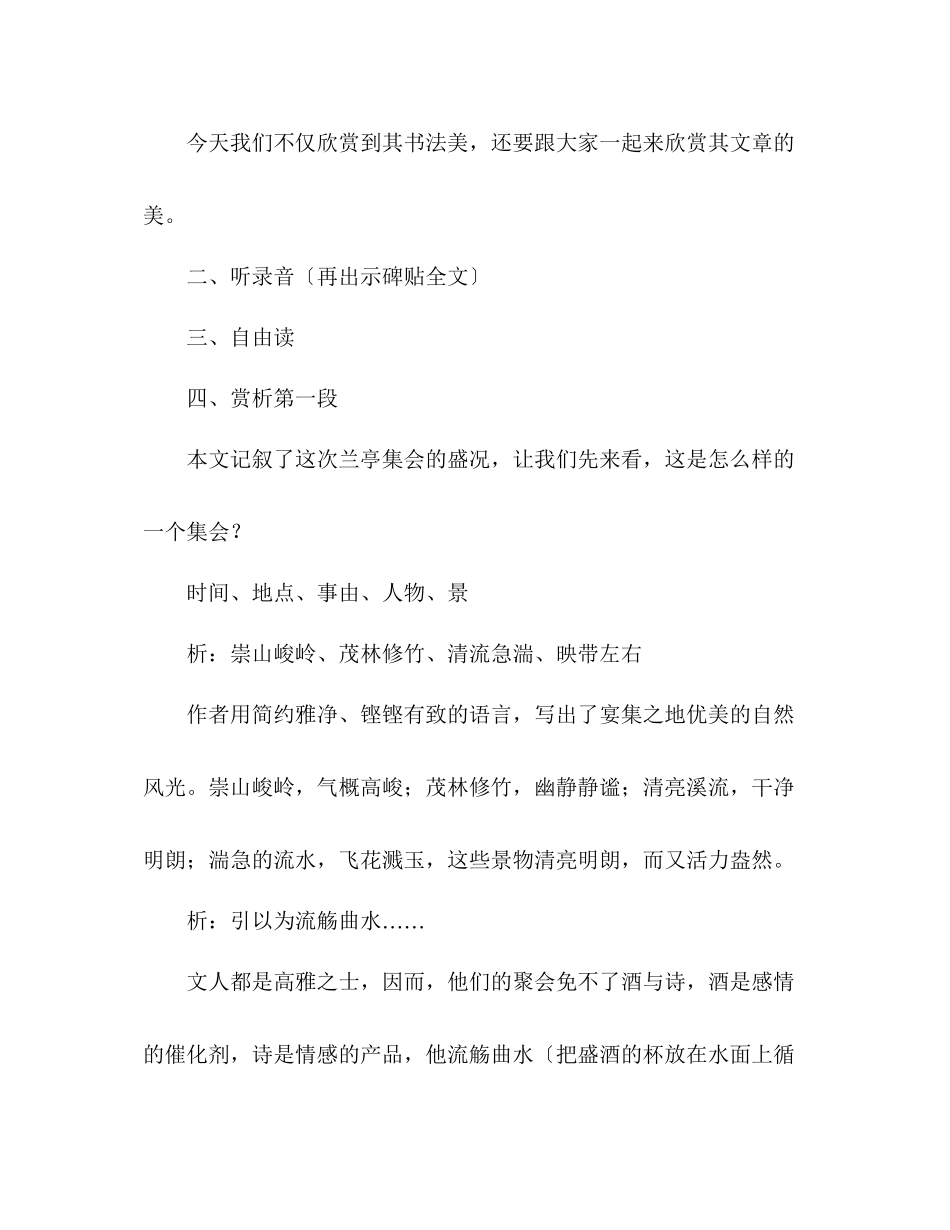 2023年教案人教版高中一级《兰亭集序》.docx_第2页