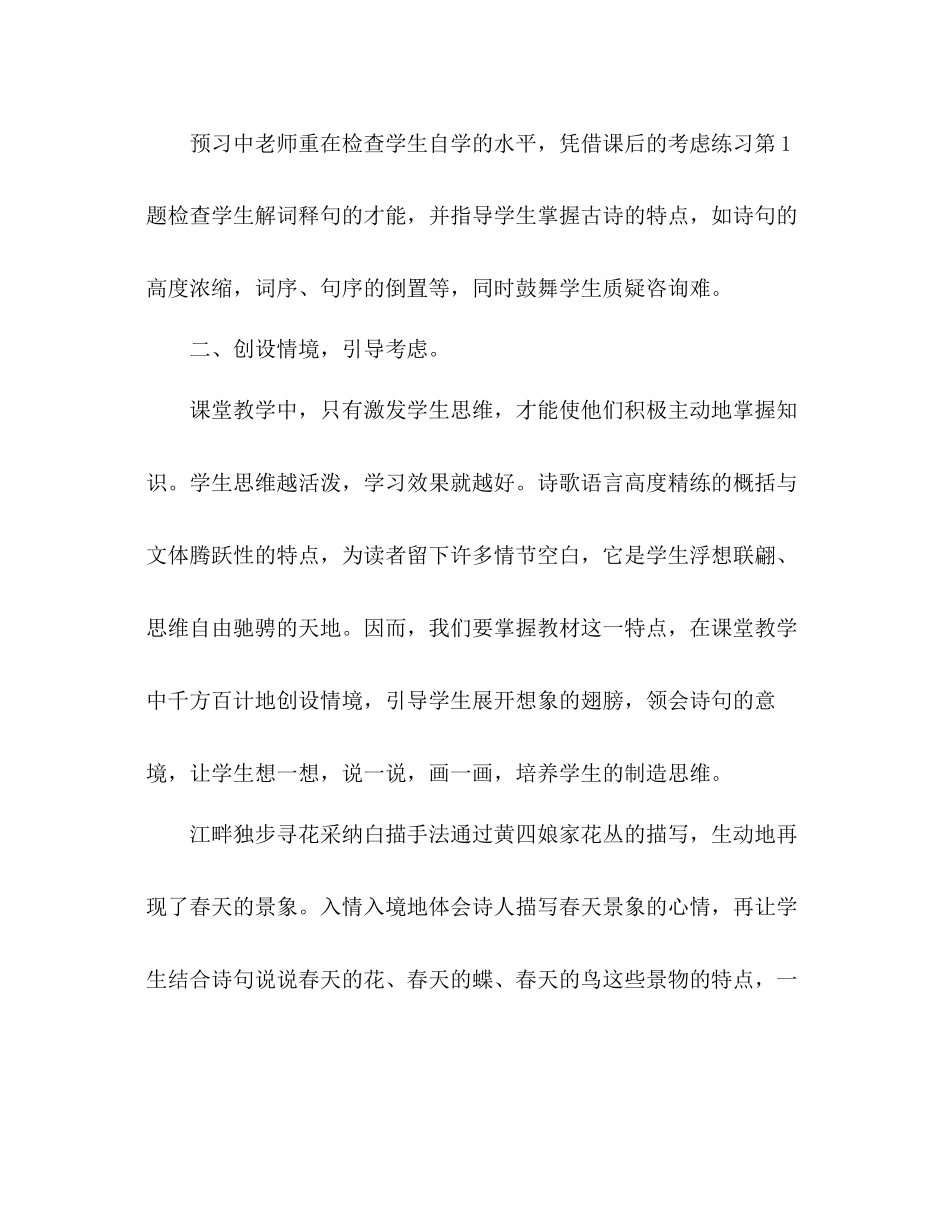 2023年教案人教版高中一级《古诗三首》备课体会.docx_第2页