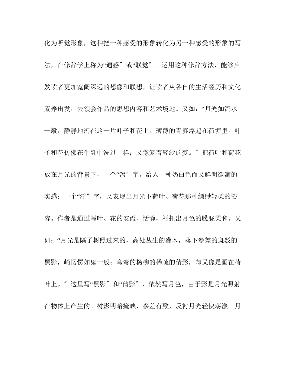 2023年教案人教版高中一级《荷塘月色》整体把握.docx_第2页