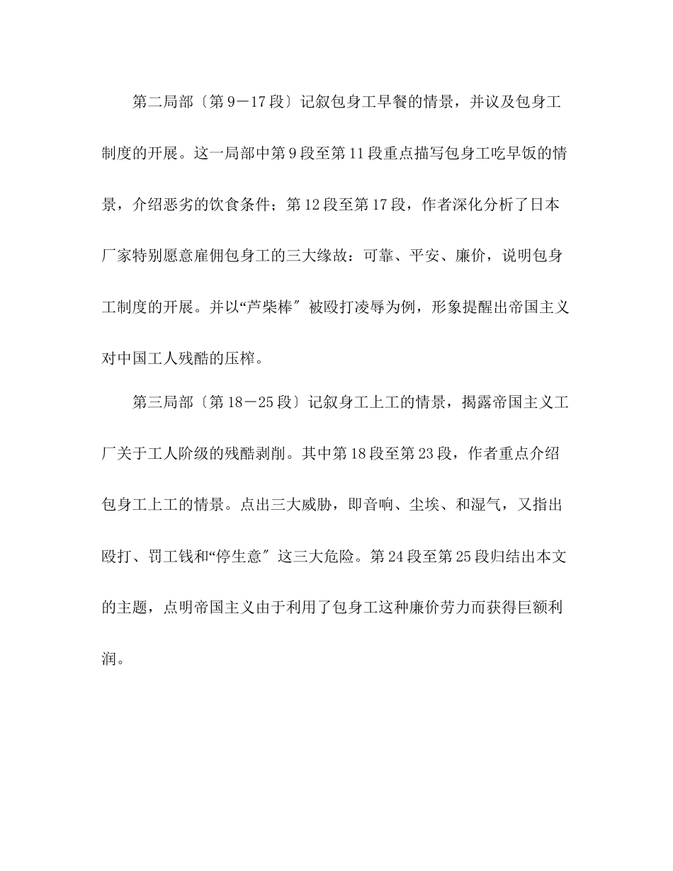 2023年教案人教版高中一级《包身工》4.docx_第2页