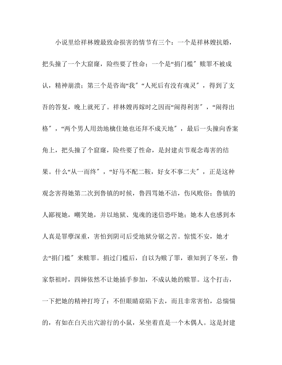 2023年教案人教版高中《祝福》的文化思想批判.docx_第3页