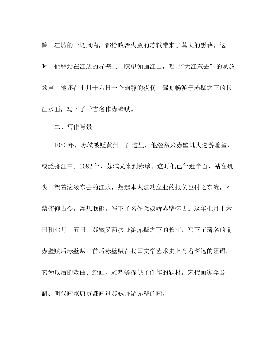 2023年教案人教版高中一级《赤壁赋》3.docx_第2页