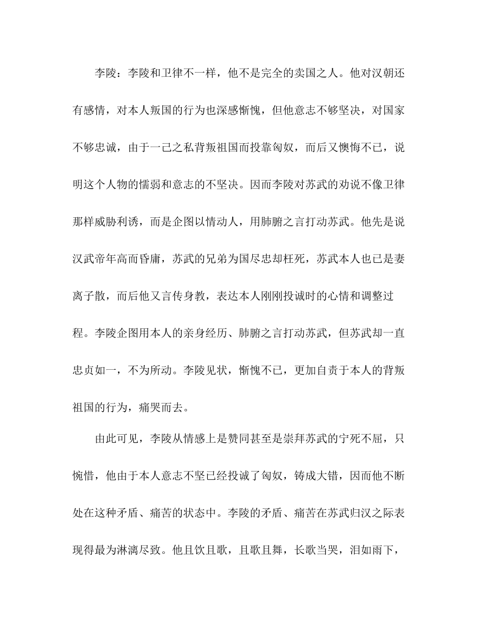 2023年教案人教版高中《苏武传》课后练习指导.docx_第2页