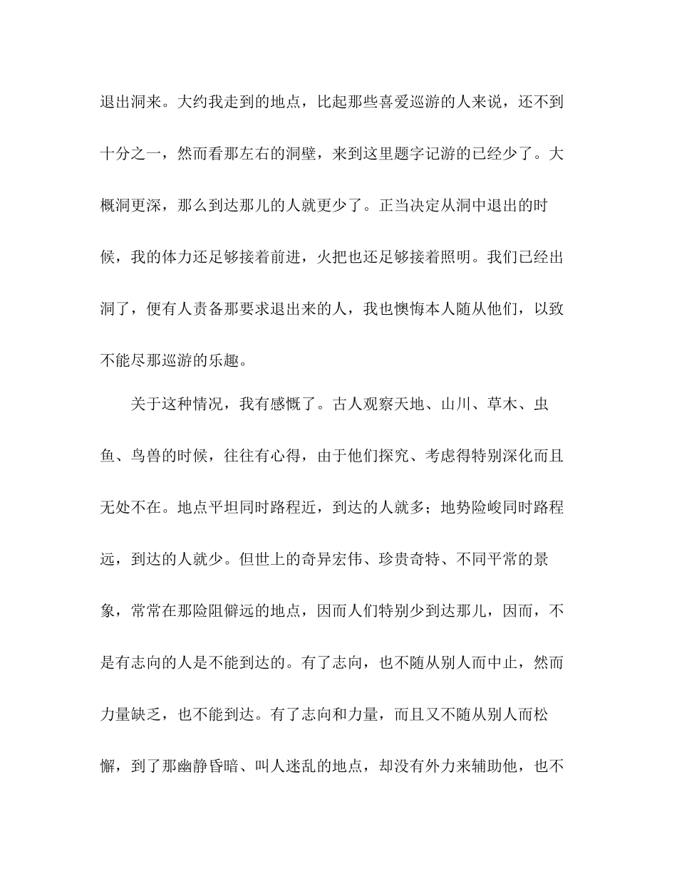 2023年教案人教版高中一级《游褒禅山记》译文.docx_第2页