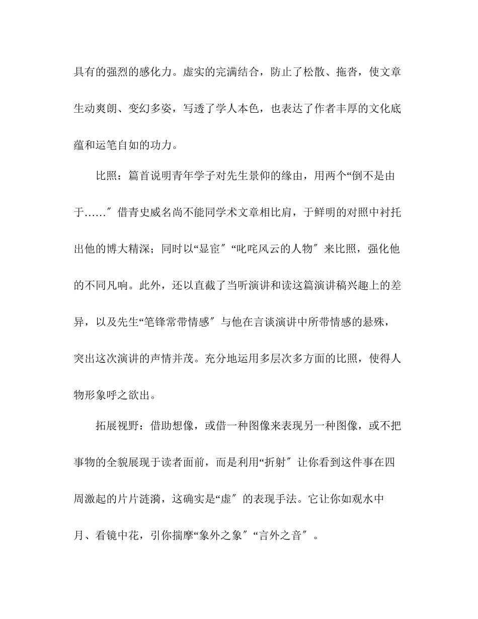 2023年教案人教版高中一级《记梁任公先生的一次演讲》疑难解析.docx_第2页