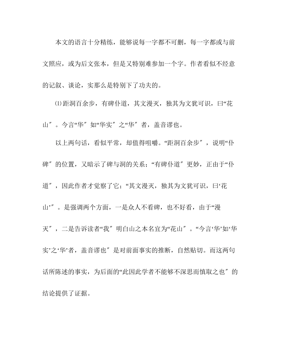 2023年教案人教版高中一级《游褒禅山记》语言特色.docx_第2页