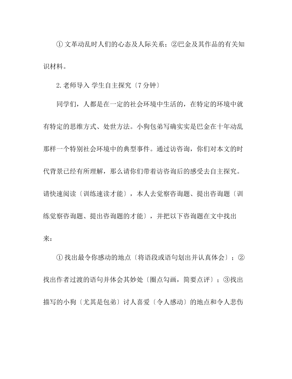 2023年教案人教版高中一级《小狗包弟》2.docx_第2页