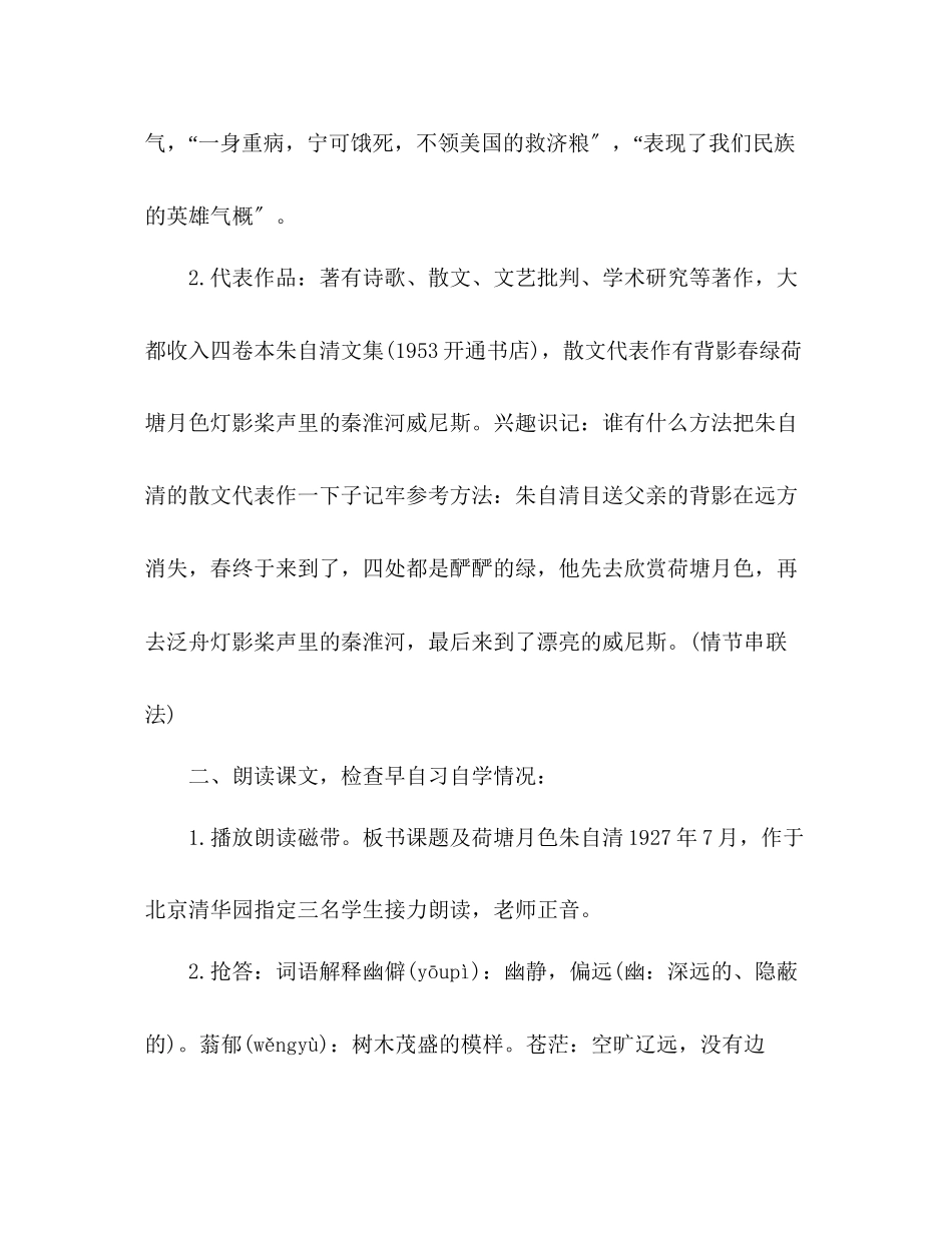 2023年教案人教版高中一级荷塘月色朱自清.docx_第3页