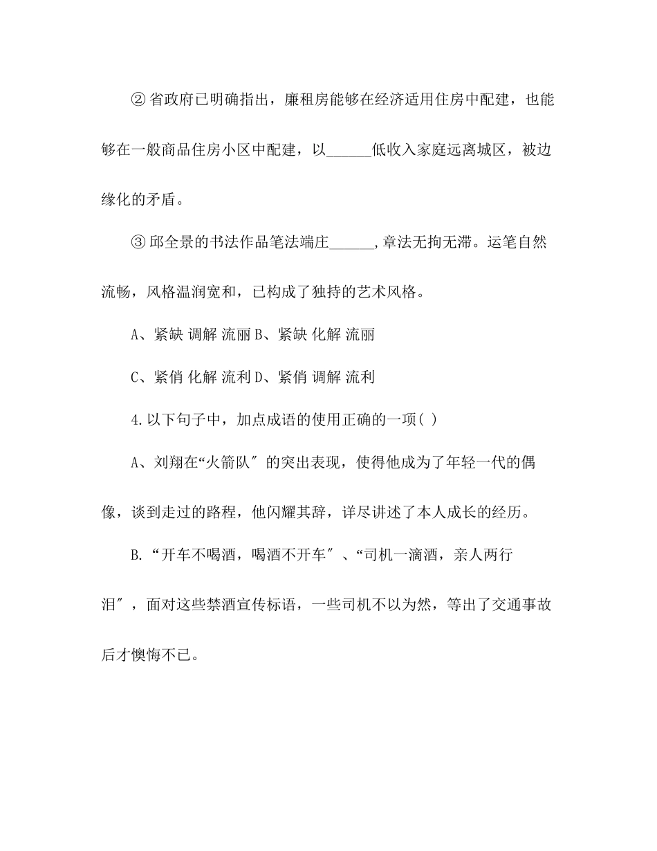 2023年教案人教版高二下期中考语文试卷及答案.docx_第2页