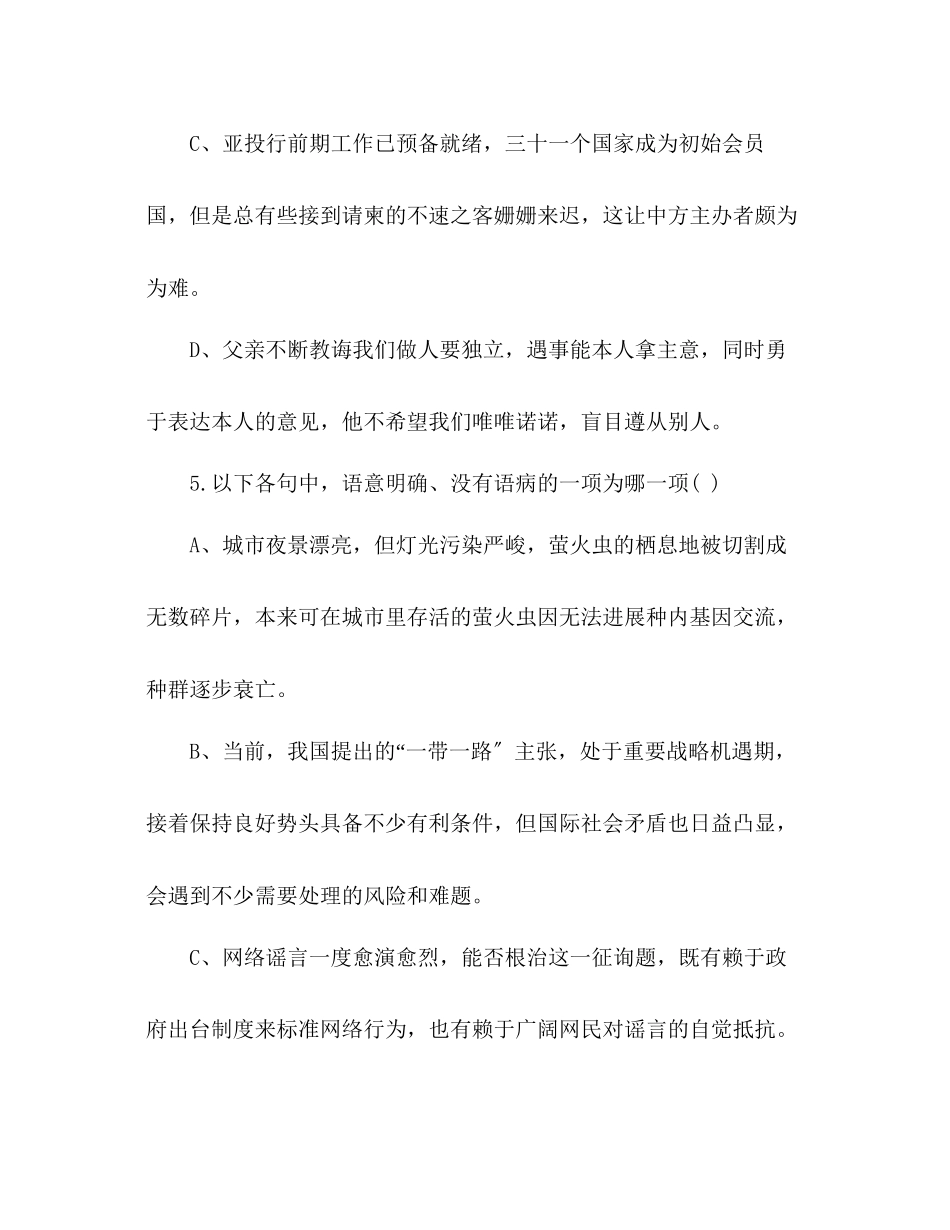 2023年教案人教版高二下期中考语文试卷及答案.docx_第3页