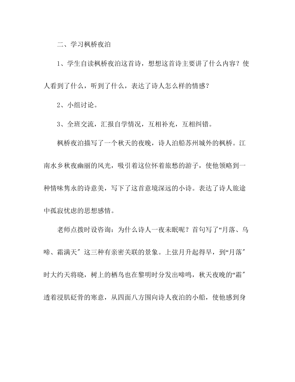 2023年教案人教版高中一级古诗三首第一课时.docx_第2页