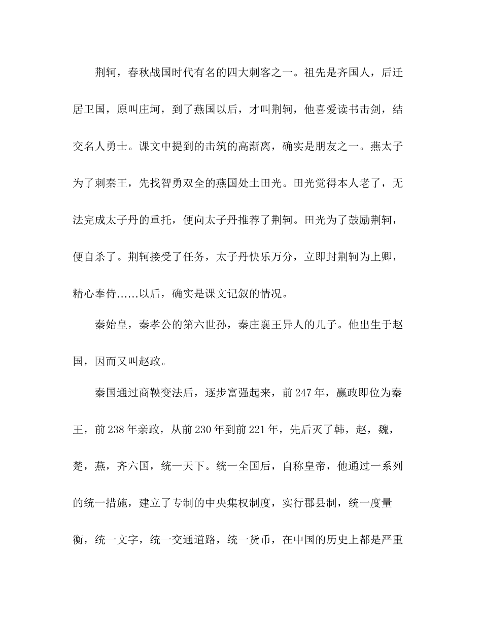 2023年教案人教版高中一级荆轲刺秦王人教版高一必修.docx_第3页