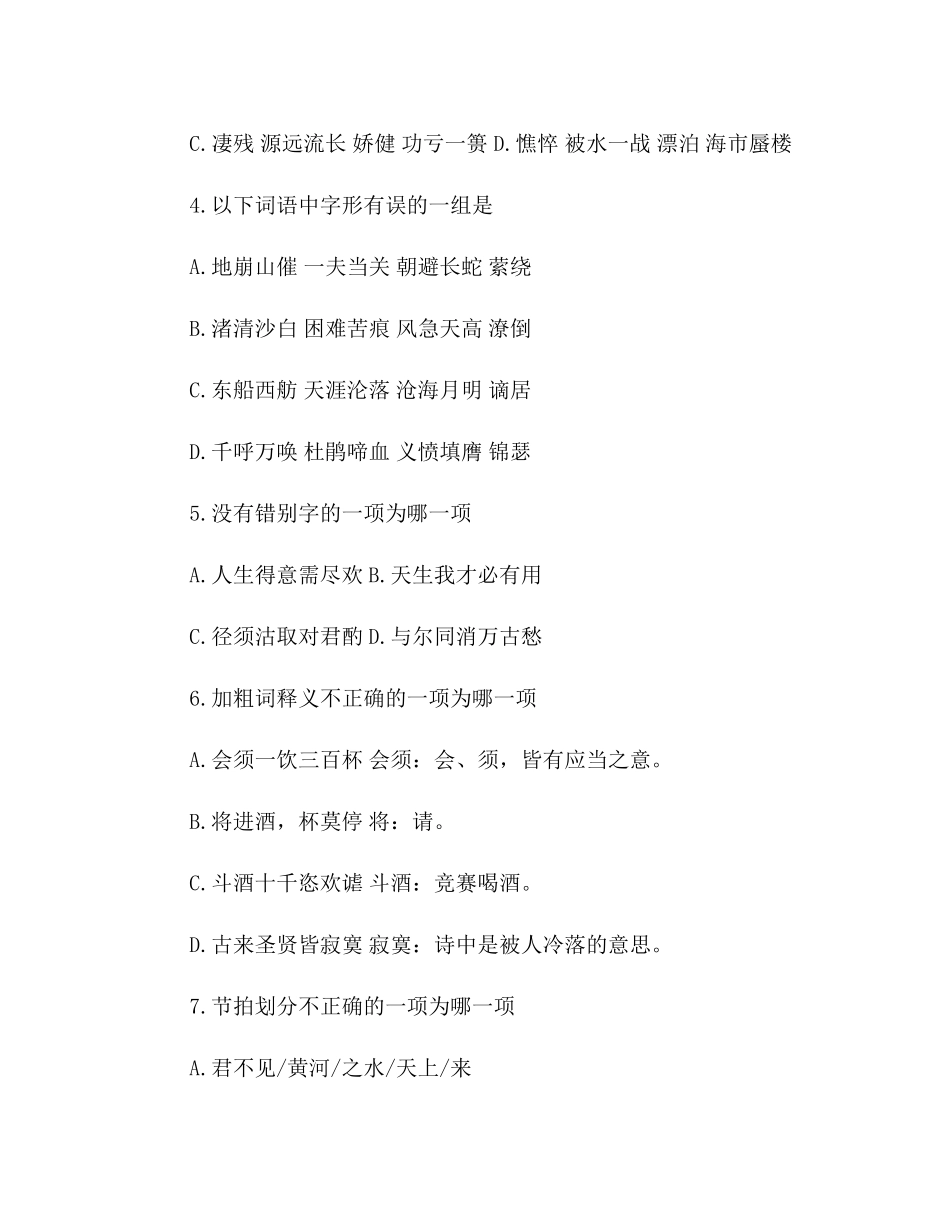 2023年教案人教版高二下期中考语文试卷.docx_第2页