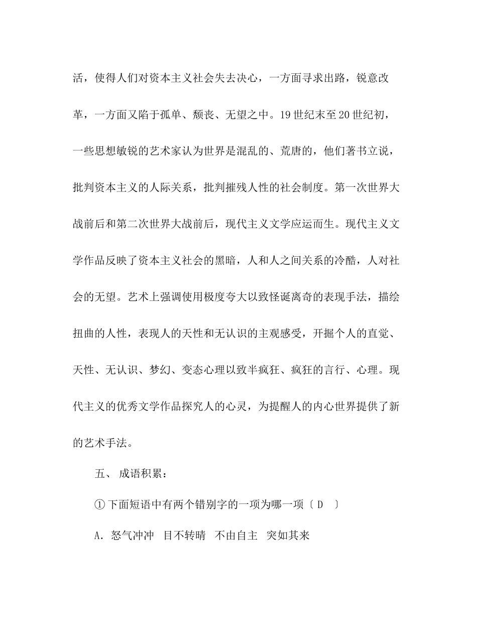 2023年教案人教版高中语文第五册第四单元教学设计.docx_第3页