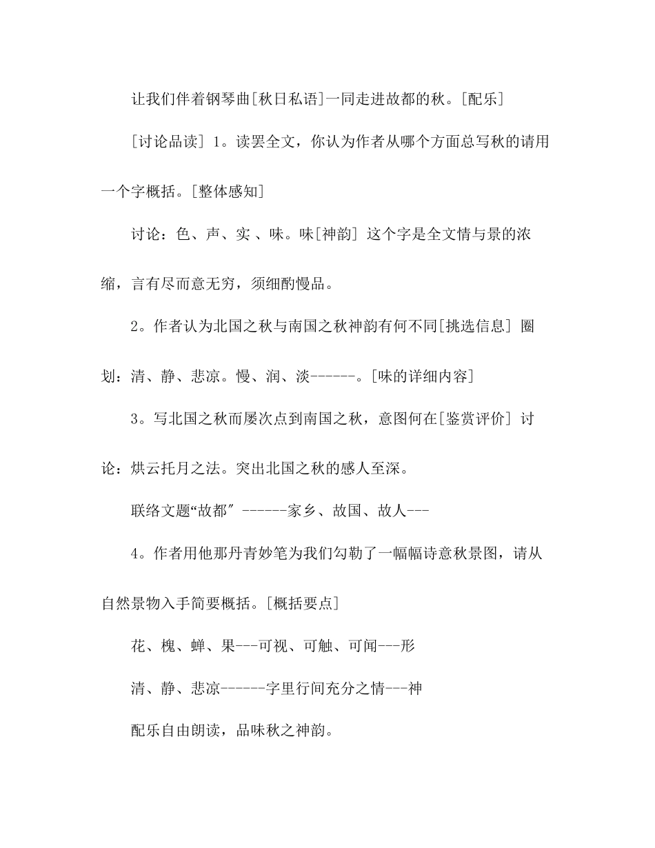 2023年教案人教版高中一级故都的秋.docx_第2页