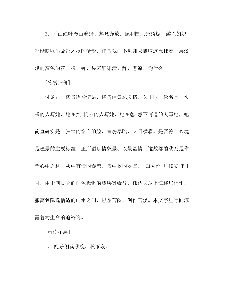 2023年教案人教版高中一级故都的秋.docx_第3页