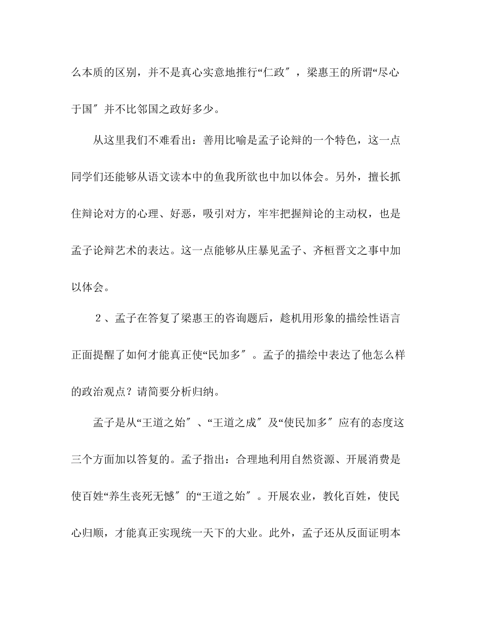 2023年教案人教版高中二级《寡人之于国也》问题探究.docx_第2页