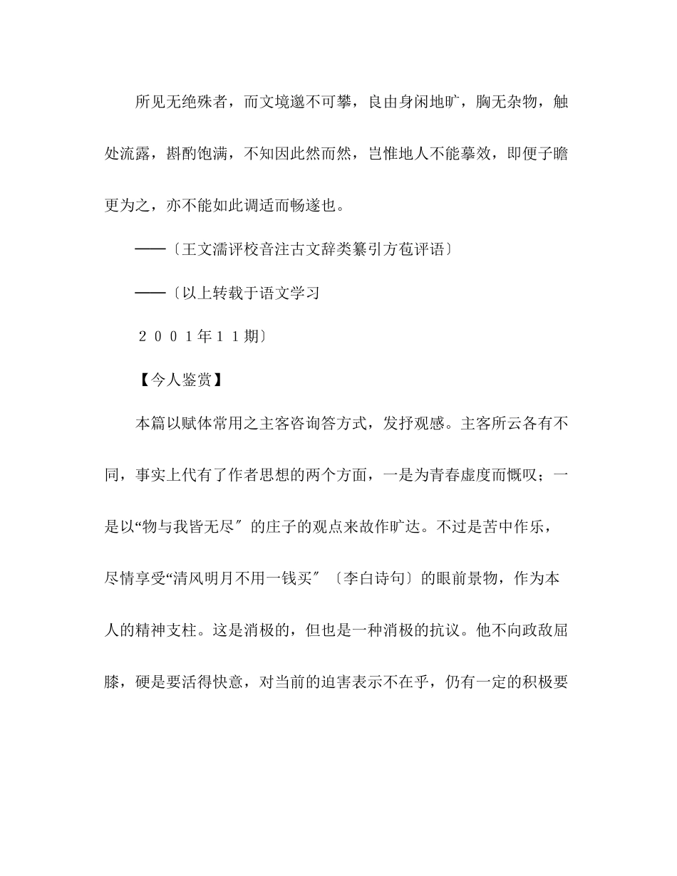 2023年教案人教版高中一级古今品评《赤壁赋》.docx_第2页