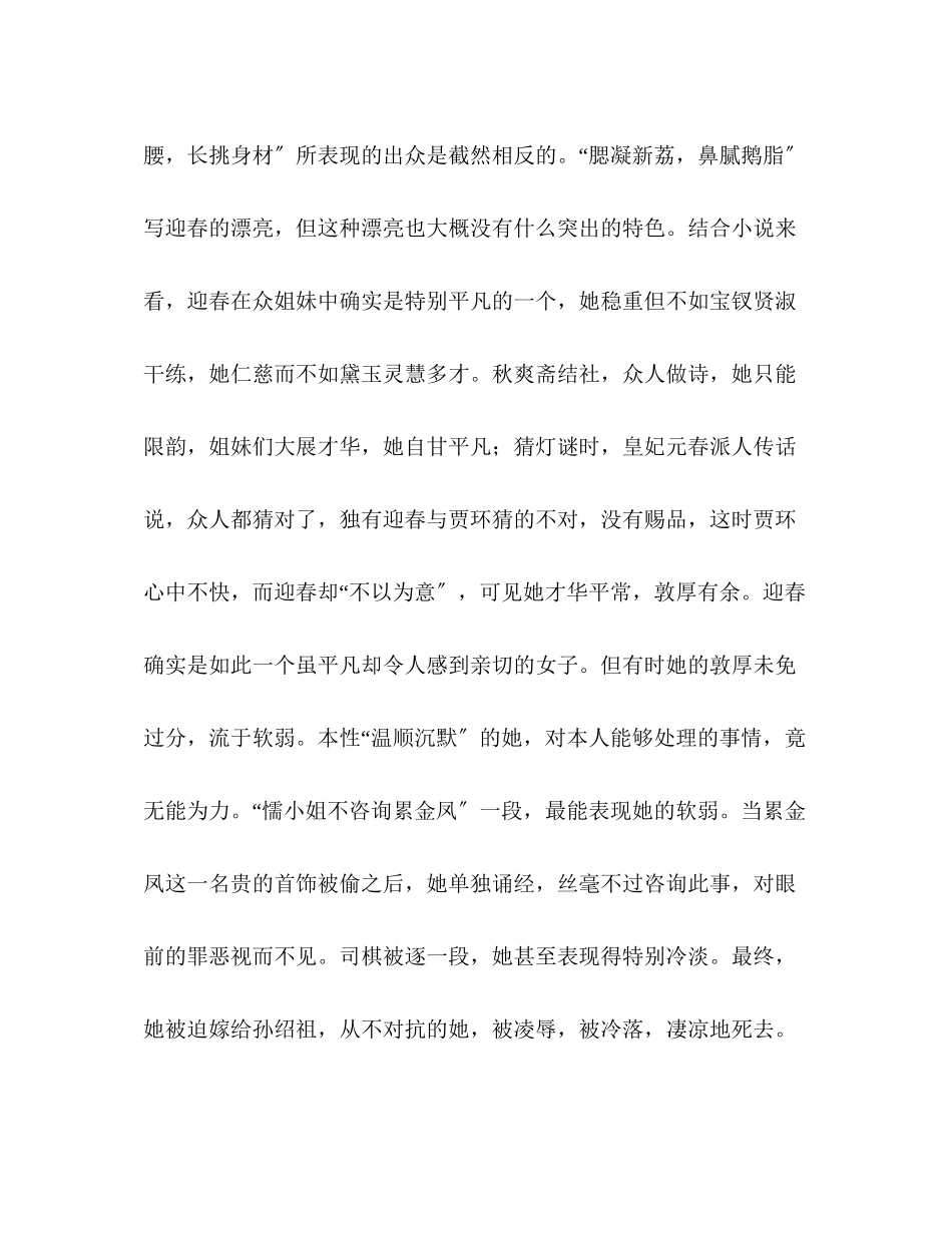 2023年教案人教版高中二级浅谈《林黛玉进贾府》中的外貌描写.docx_第2页