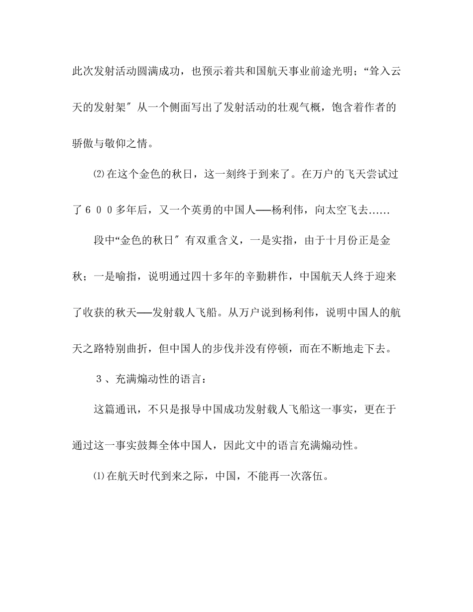 2023年教案人教版高中一级《飞向太空的航程》语言特色.docx_第2页