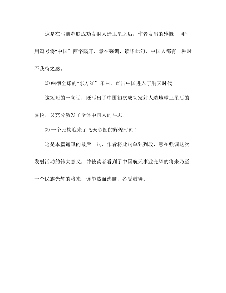 2023年教案人教版高中一级《飞向太空的航程》语言特色.docx_第3页