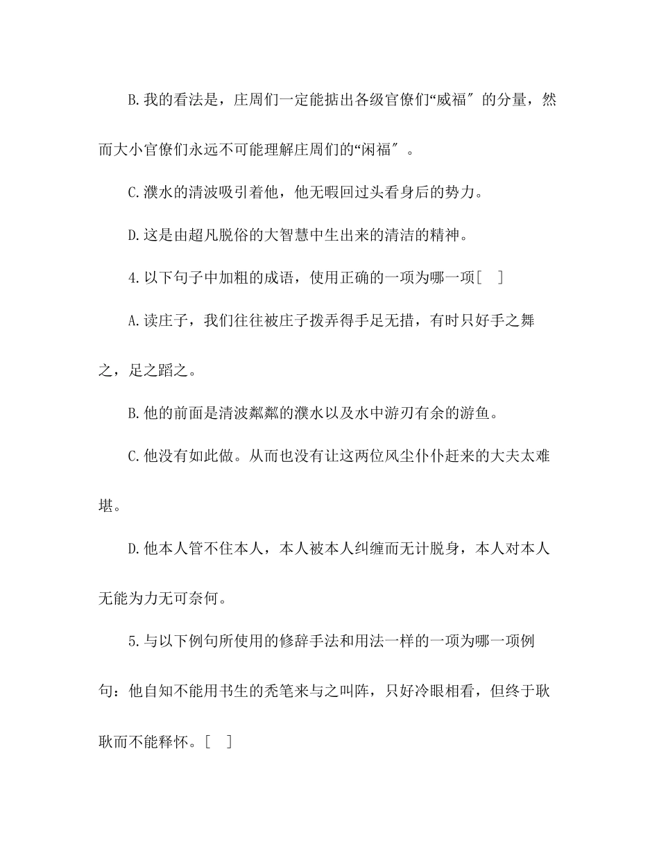 2023年教案人教版高中语文第五册第一单元同步练习之《庄子在我们无路可走的时候》（带答案）.docx_第2页