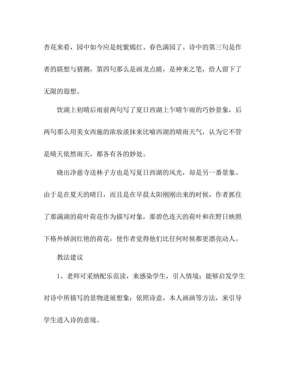 2023年教案人教版高中一级古诗三首游园不值饮湖上初晴后雨晓出净慈寺送林子方.docx_第2页