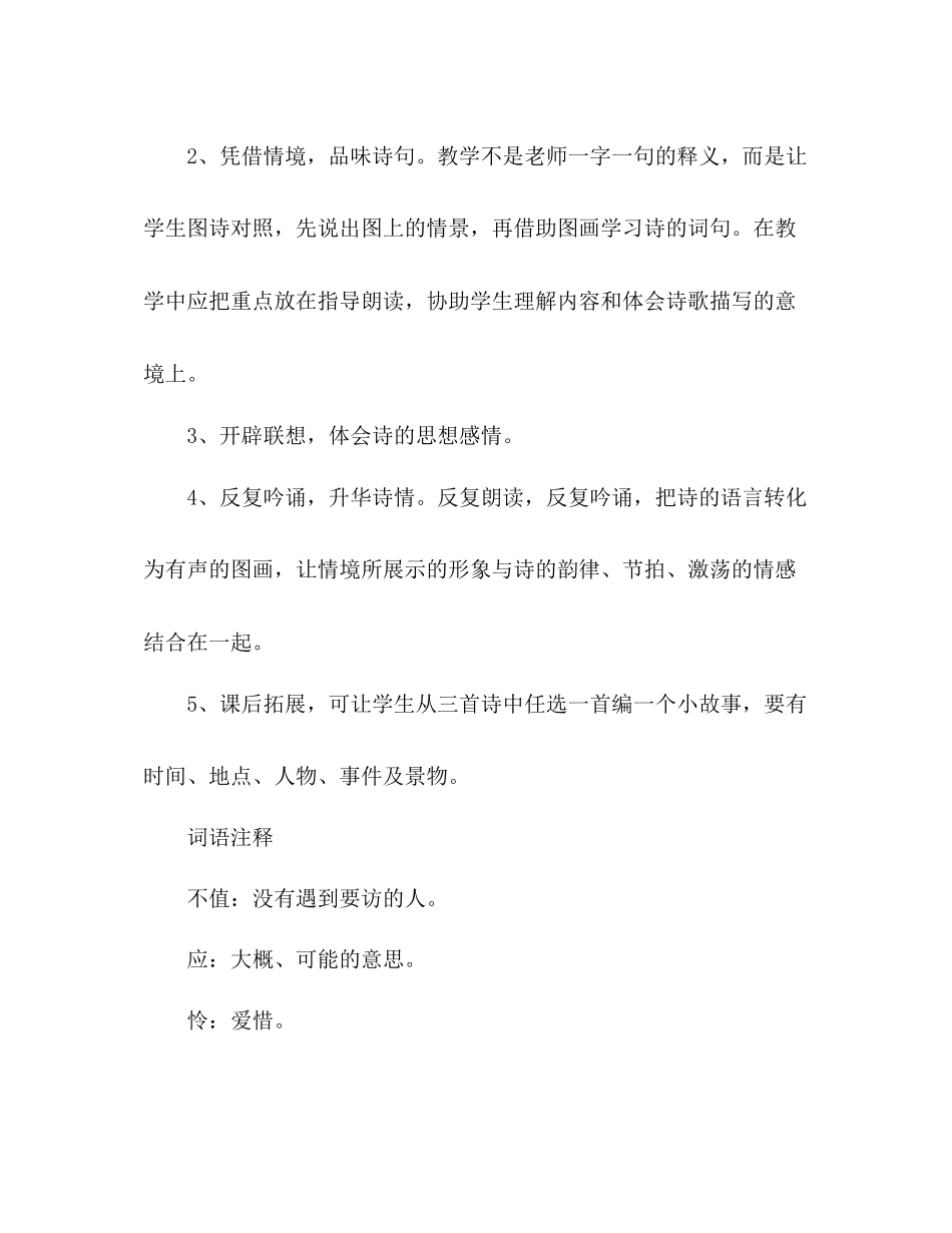 2023年教案人教版高中一级古诗三首游园不值饮湖上初晴后雨晓出净慈寺送林子方.docx_第3页