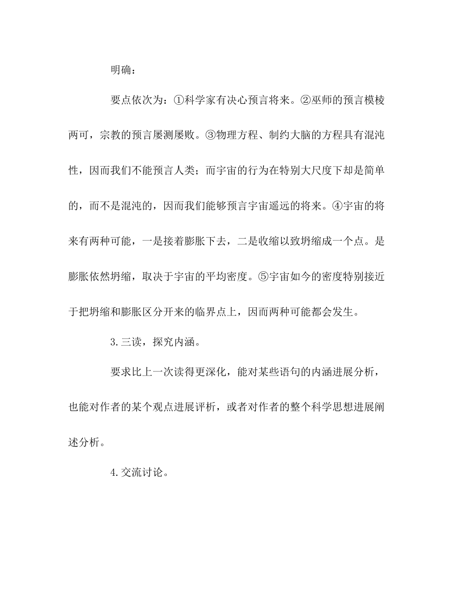 2023年教案人教版高中三级《宇宙的未来》设计.docx_第3页