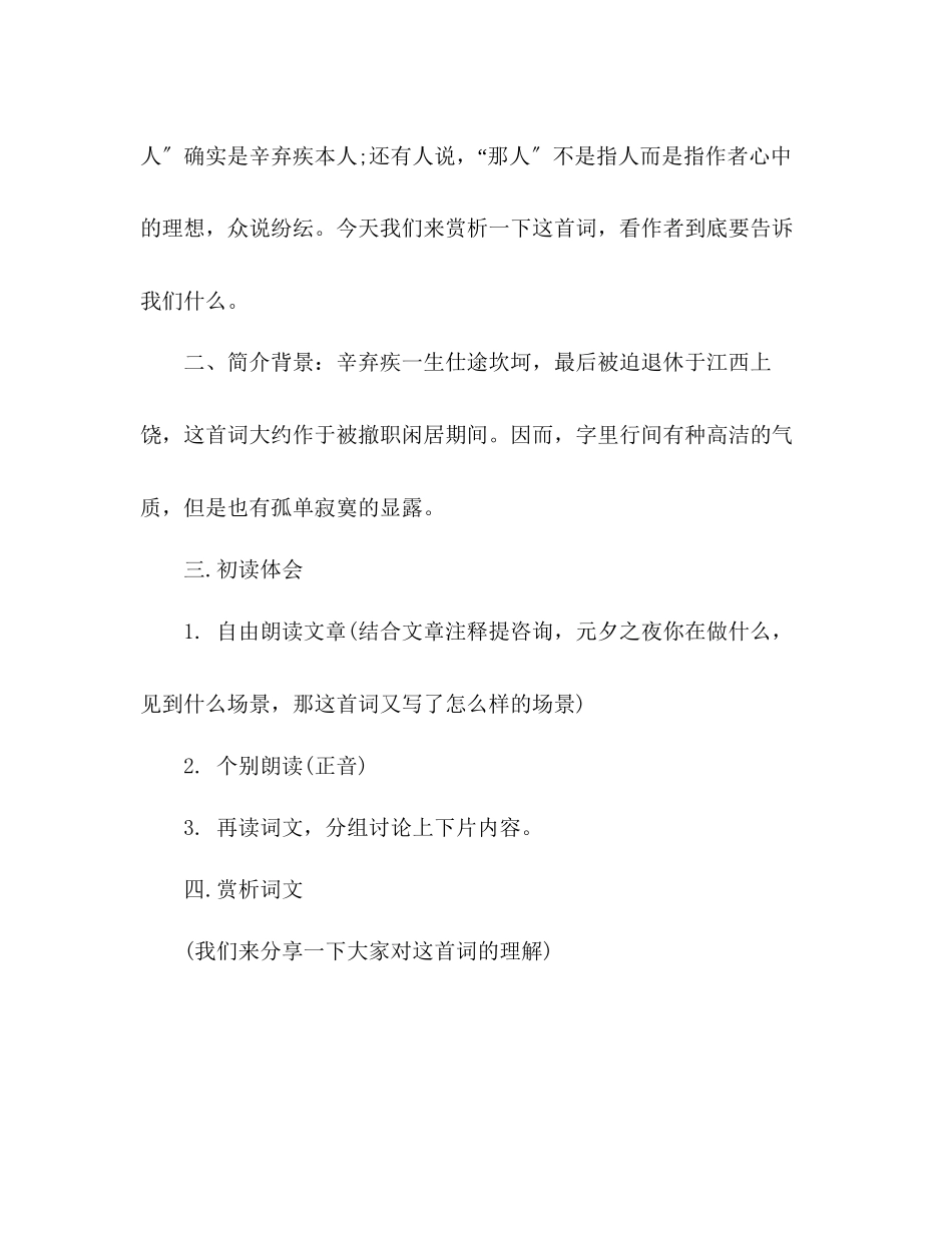 2023年教案人教版高中二级《青玉案》.docx_第2页