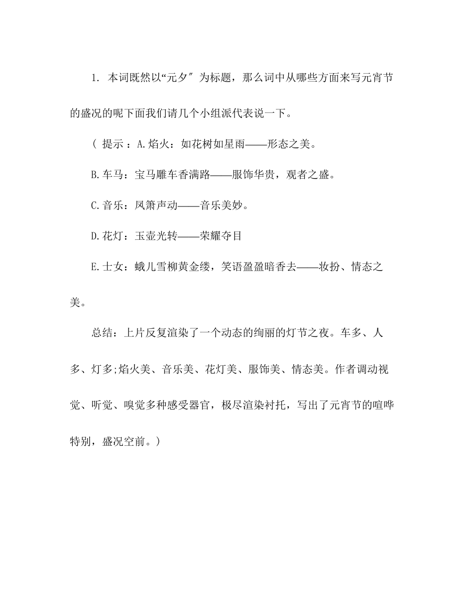 2023年教案人教版高中二级《青玉案》.docx_第3页