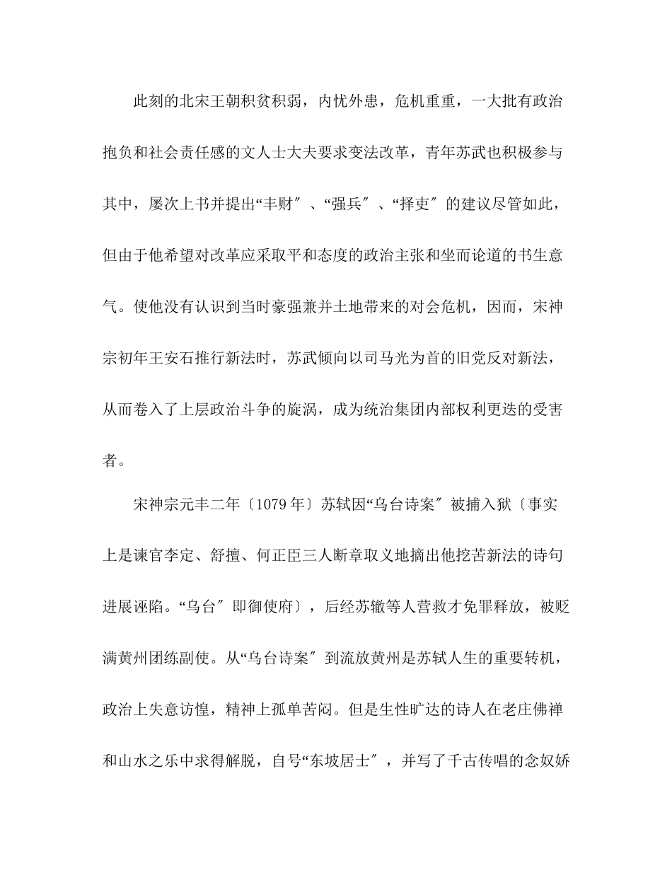 2023年教案人教版高中一级《赤壁赋》4.docx_第2页