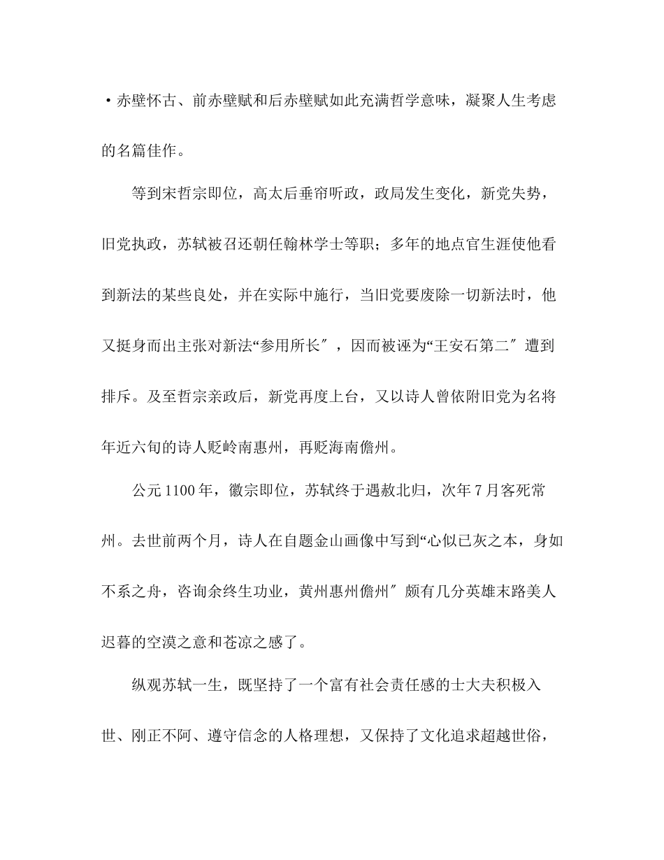 2023年教案人教版高中一级《赤壁赋》4.docx_第3页