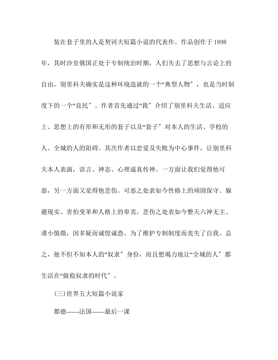 2023年教案人教版高中三级《装在套子里的人》学习要点及能力训练.docx_第2页