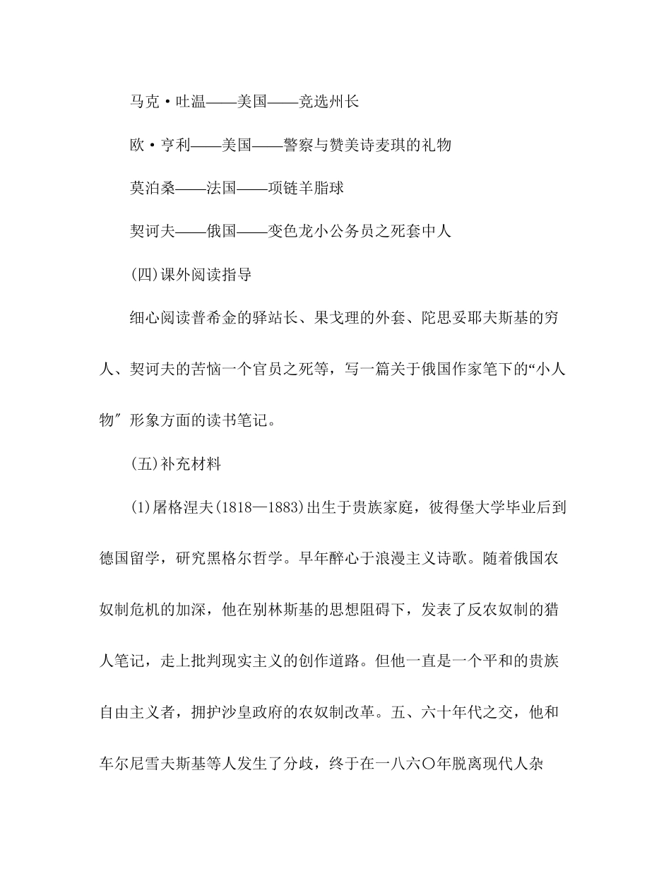 2023年教案人教版高中三级《装在套子里的人》学习要点及能力训练.docx_第3页