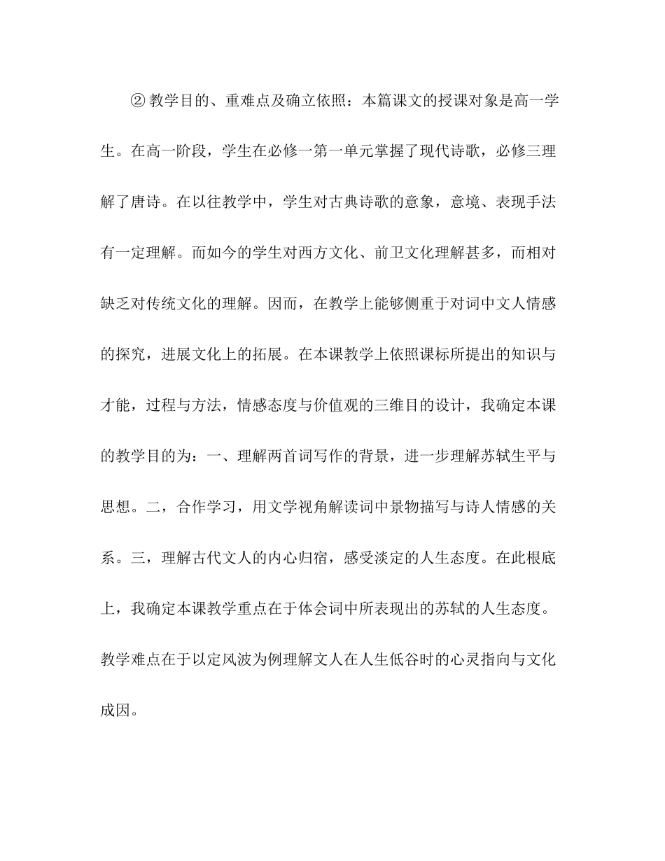 2023年教案人教版高中语文必修四《苏轼词两首》说课稿.docx_第2页