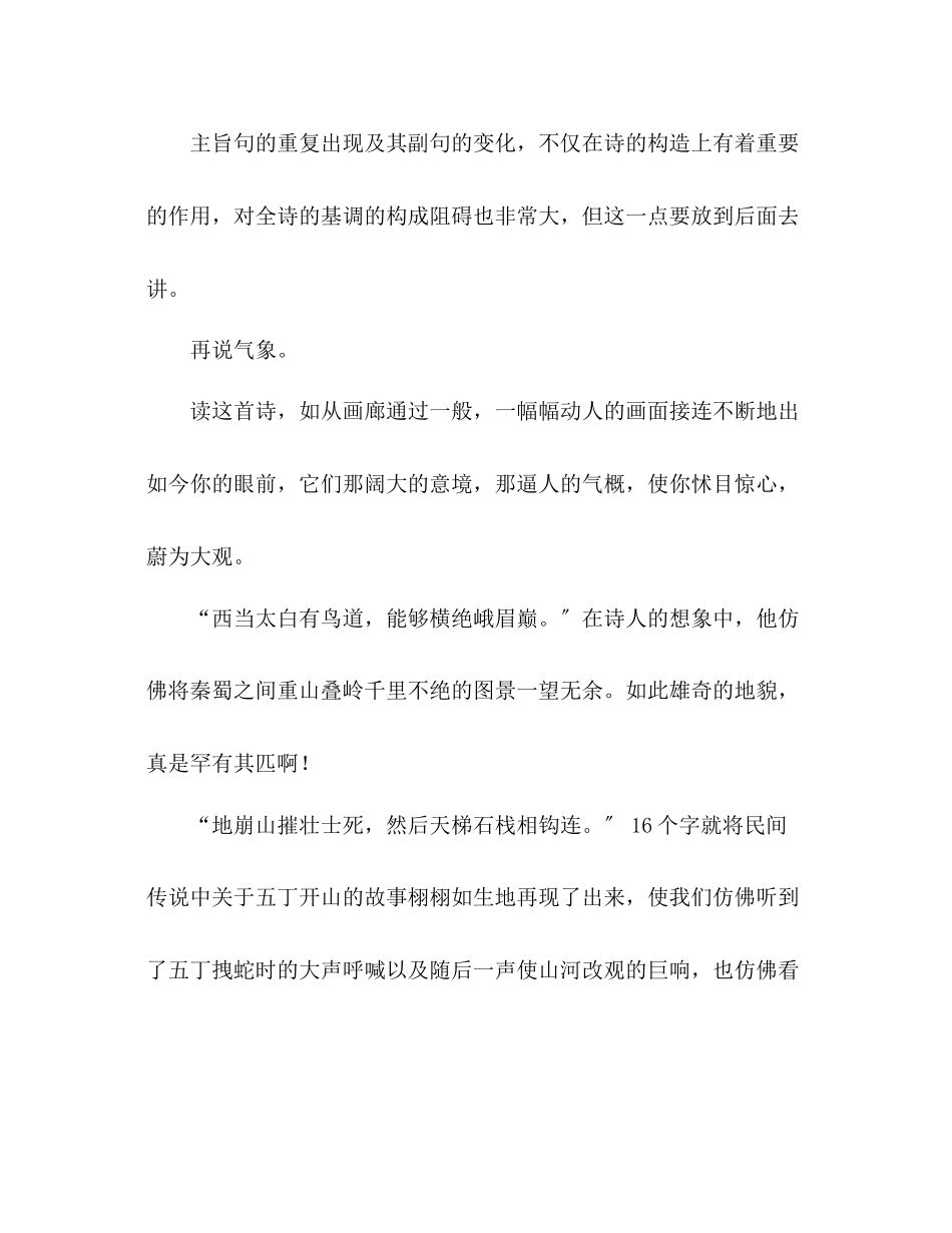 2023年教案人教版高中二级《蜀道难》.docx_第3页