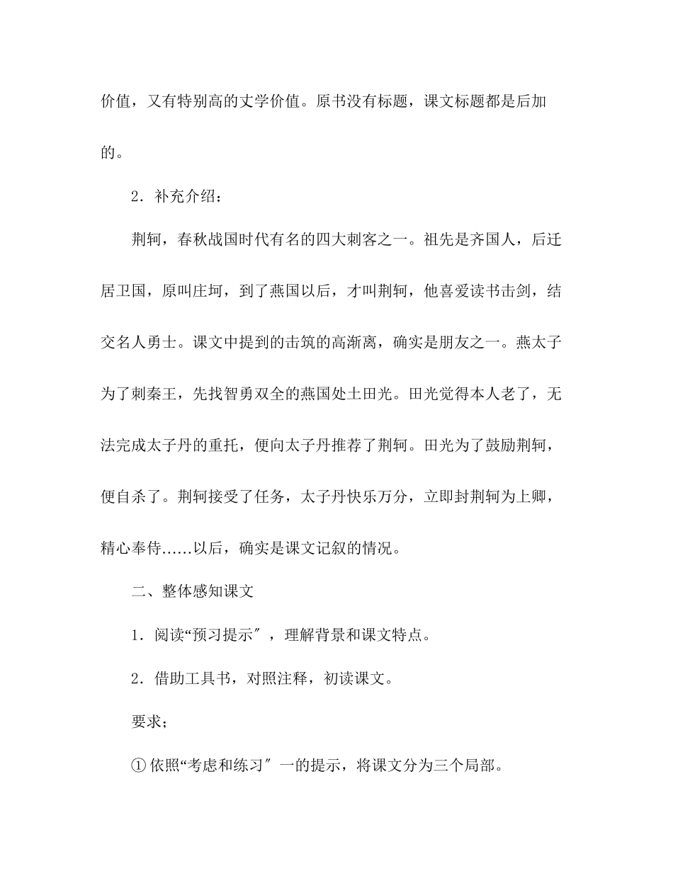 2023年教案人教版高二必修《荆轲刺秦王》.docx_第3页