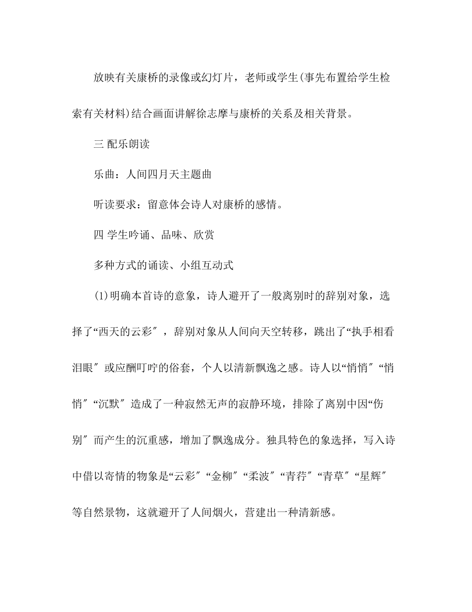 2023年教案人教版高二语文《中国现代诗四首》设计.docx_第2页