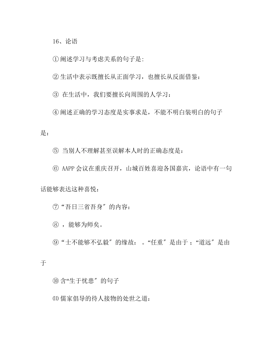 2023年教案人教社七至九级语文理解性默写大全.docx_第3页