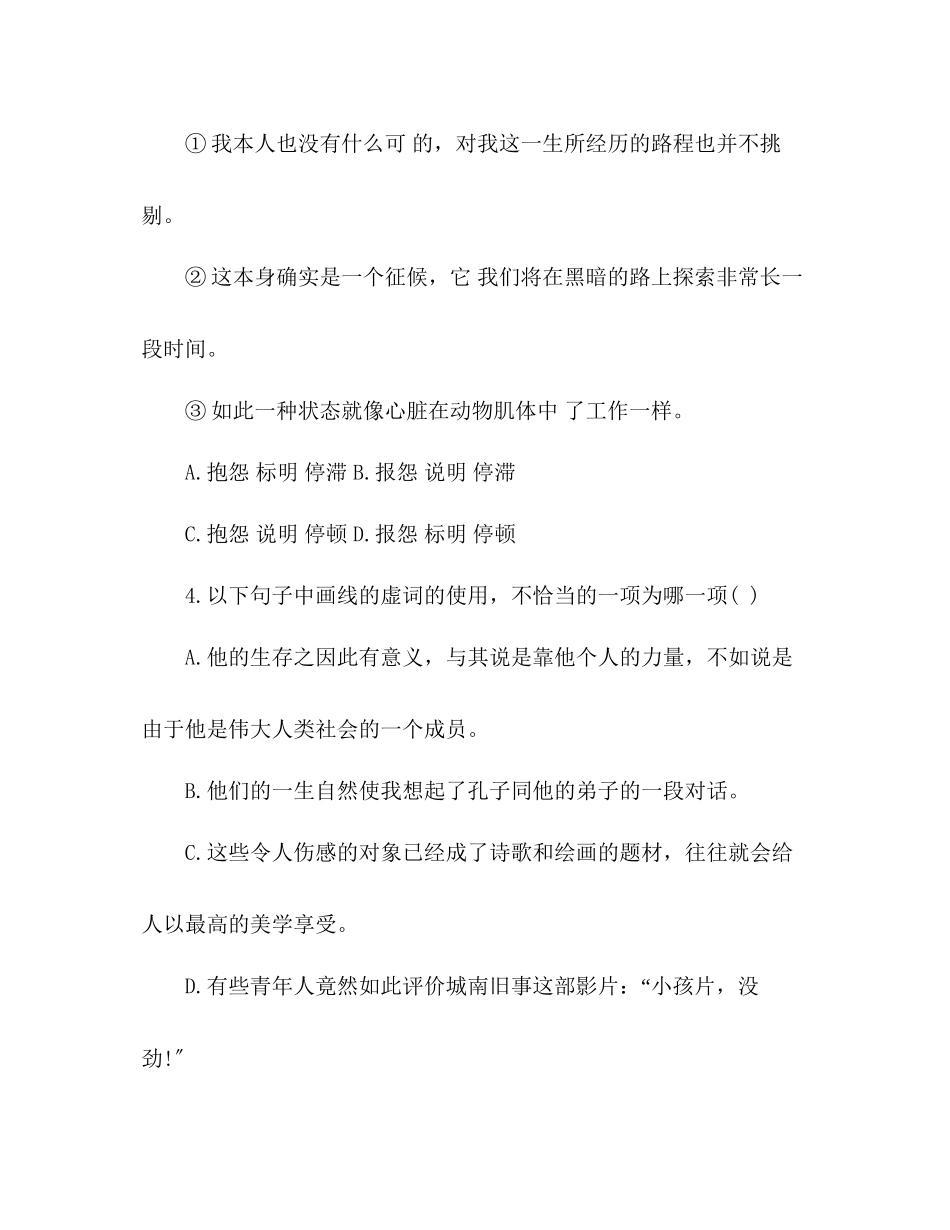 2023年教案人教版高中语文第五册第一单元人是什么同步练习（带答案）.docx_第2页