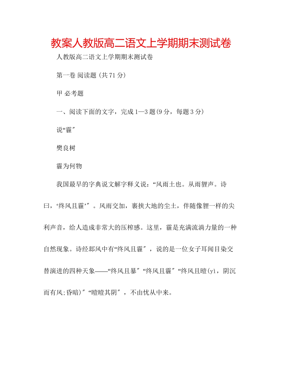 2023年教案人教版高二语文上学期期末测试卷.docx_第1页