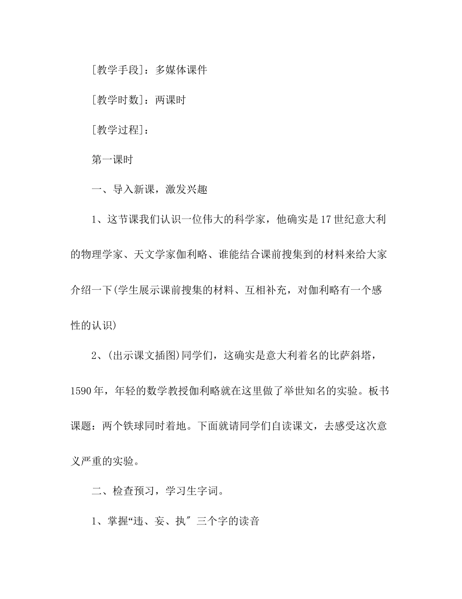 2023年教案人教课标版《两个铁球同时着地》教学设计.docx_第2页