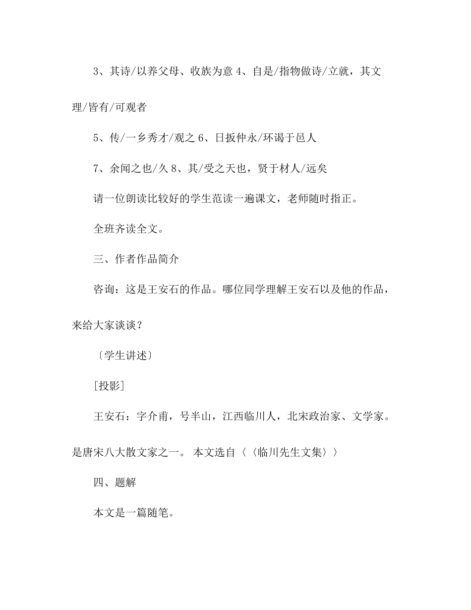 2023年教案伤仲永人教版七级下册语文.docx_第3页